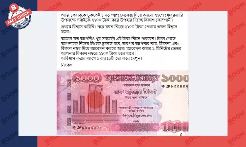 ২১শে ফেব্রুয়ারি উপলক্ষে বিকাশ কর্তৃক উপহারের খবরটি ভিত্তিহীন ২১শে ফেব্রুয়ারি উপলক্ষে বিকাশ কর্তৃক উপহারের খবরটি ভিত্তিহীন