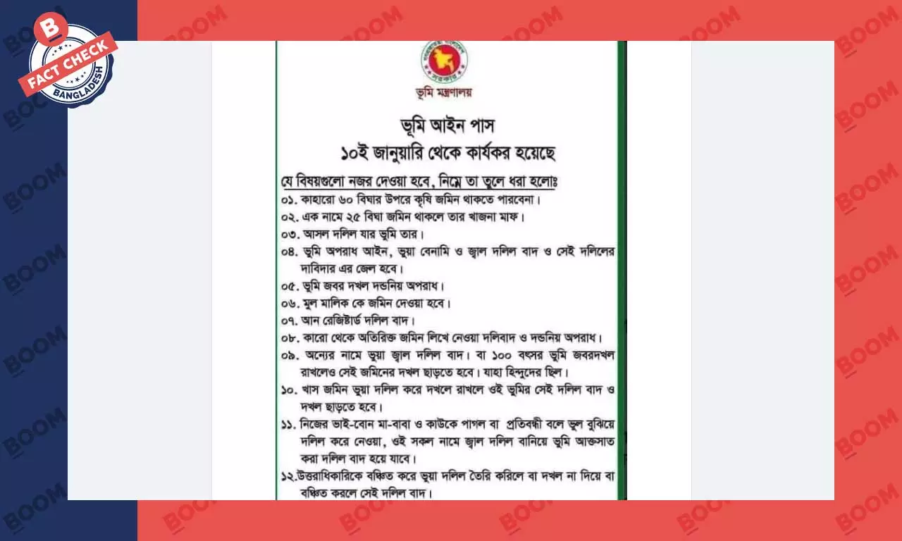ভূমি আইন পাস হওয়ার খবরটি সঠিক নয় ভূমি আইন পাস হওয়ার খবরটি সঠিক নয়