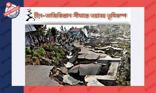 এটি তাজিকিস্তান-চীন সীমান্তে ভূমিকম্পে ক্ষতিগ্রস্ত রাস্তার ছবি নয়