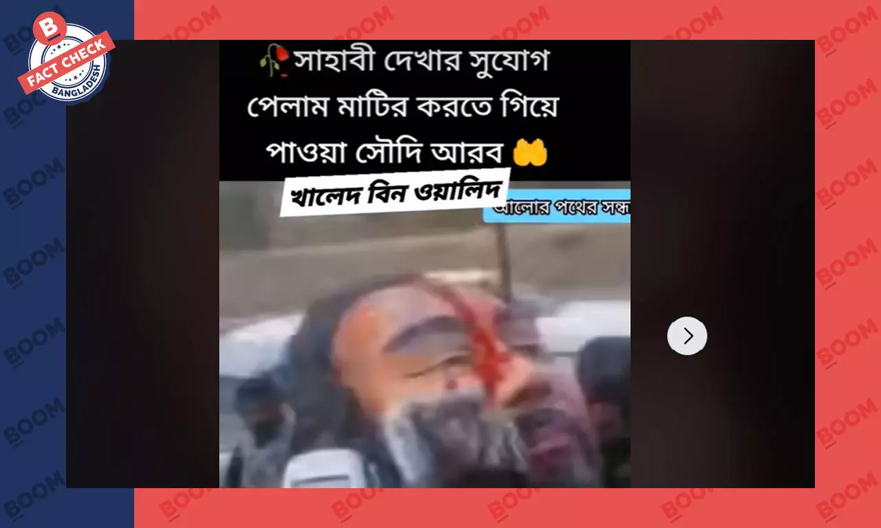 এটি মাটি খুঁড়তে গিয়ে পাওয়া নবীজীর সাহাবীর মাথার ভিডিও নয় এটি মাটি খুঁড়তে গিয়ে পাওয়া নবীজীর সাহাবীর মাথার ভিডিও নয়