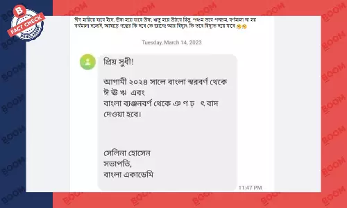 বাংলা একাডেমির বরাতে কয়েকটি বর্ণ বাদ দেওয়ার ভুয়া তথ্য প্রচার বাংলা একাডেমির বরাতে কয়েকটি বর্ণ বাদ দেওয়ার ভুয়া তথ্য প্রচার