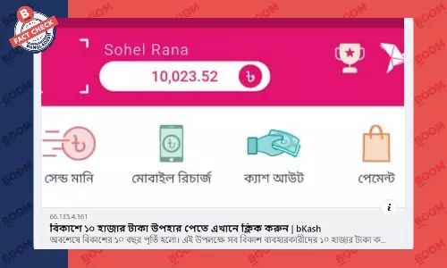 বিকাশের ১০ বছর পূর্তিতে উপহার দেয়ার তথ্যটি সঠিক নয় বিকাশের ১০ বছর পূর্তিতে উপহার দেয়ার তথ্যটি সঠিক নয়