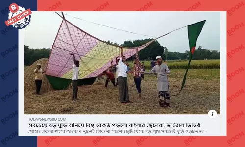 ছবির ঘুড়িটি বিশ্বের সবচেয়ে বড় ঘুড়ির রেকর্ড গড়েনি ছবির ঘুড়িটি বিশ্বের সবচেয়ে বড় ঘুড়ির রেকর্ড গড়েনি