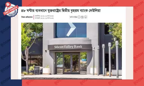 সিলিকন ভ্যালি যুক্তরাষ্ট্রের দ্বিতীয় বৃহত্তম ব্যাংক নয়