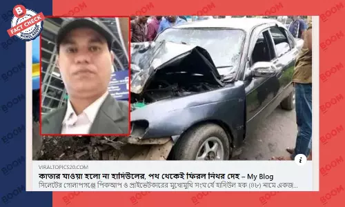 প্রবাসী হাদিউল হকের মৃত্যুর খবরটি এক বছর পুরোনো প্রবাসী হাদিউল হকের মৃত্যুর খবরটি এক বছর পুরোনো