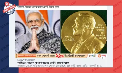 মোদি শান্তিতে নোবেল পুরস্কারের অন্যতম দাবিদার বলেননি অ্যাসলে তোজে মোদি শান্তিতে নোবেল পুরস্কারের অন্যতম দাবিদার বলেননি অ্যাসলে তোজে