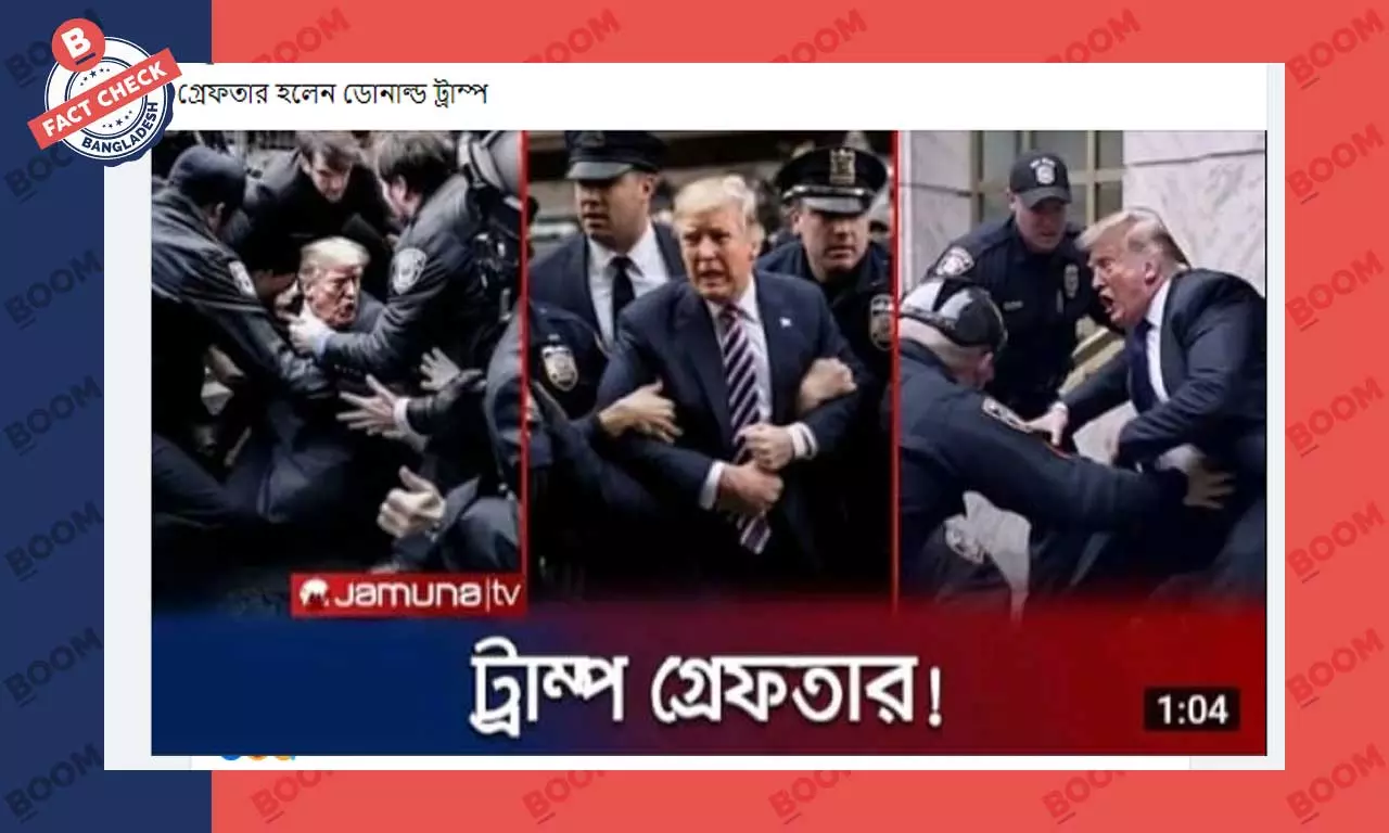 ডোনাল্ড ট্রাম্পের গ্রেফতারের ছবিগুলো এআই টুলসের তৈরি ডোনাল্ড ট্রাম্পের গ্রেফতারের ছবিগুলো এআই টুলসের তৈরি