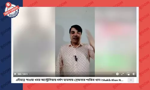 শাকিব খানের গ্রেফতার হওয়ার দাবিটি সঠিক নয়