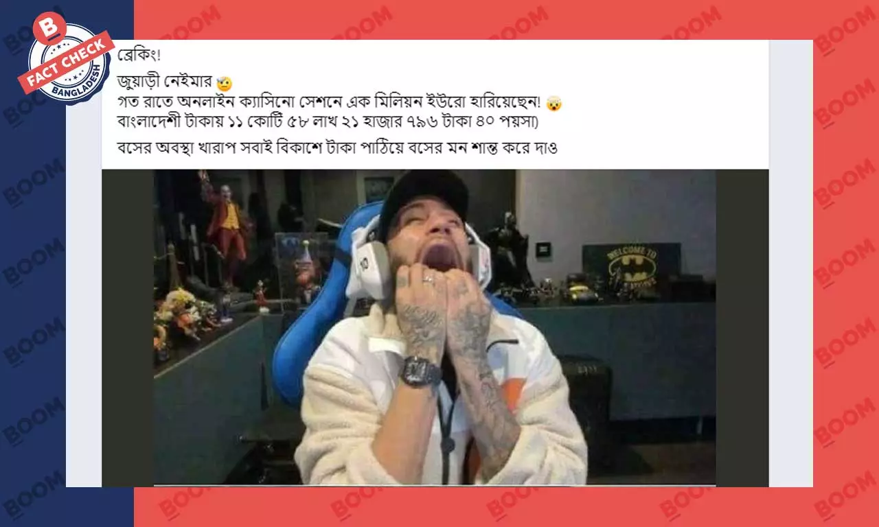 নেইমারের ক্যাসিনো খেলে এক মিলিয়ন ইউরো খোয়ানোর ঘটনাটি সাজানো নেইমারের ক্যাসিনো খেলে এক মিলিয়ন ইউরো খোয়ানোর ঘটনাটি সাজানো