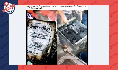 আংশিক পোড়া গীতার ছবিটি বঙ্গবাজারের আগুনের ঘটনার নয় আংশিক পোড়া গীতার ছবিটি বঙ্গবাজারের আগুনের ঘটনার নয়