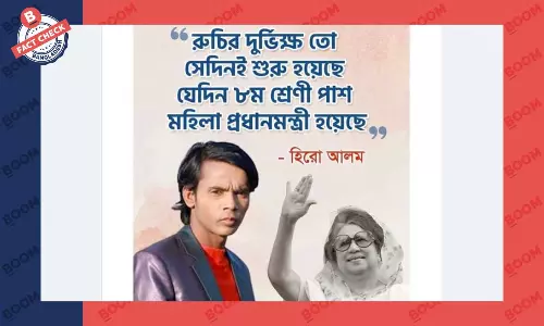 হিরো আলমের নামে বানোয়াট উক্তি প্রচার ফেসবুকে হিরো আলমের নামে বানোয়াট উক্তি প্রচার ফেসবুকে