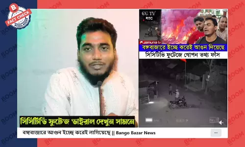 ভিডিওটি পুরোনো, বঙ্গবাজারের অগ্নিকাণ্ডের সাথে সম্পৃক্ত নয়