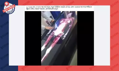 ভিডিওতে দেখতে পাওয়া যন্ত্রটি রোগ নির্ণয়কারী কোনো প্রযুক্তির নয় ভিডিওতে দেখতে পাওয়া যন্ত্রটি রোগ নির্ণয়কারী কোনো প্রযুক্তির নয়