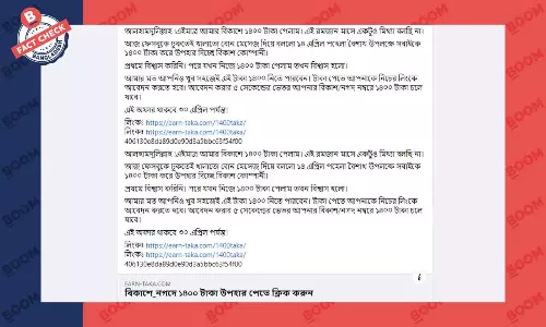 বাংলা নববর্ষ উপলক্ষে বিকাশের উপহার দেওয়ার ভুয়া দাবি সামাজিক মাধ্যমে বাংলা নববর্ষ উপলক্ষে বিকাশের উপহার দেওয়ার ভুয়া দাবি সামাজিক মাধ্যমে