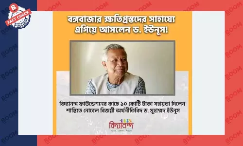না, বঙ্গবাজারের ব্যবসায়ীদের ১০ কোটি টাকা দেননি ড. ইউনূস না, বঙ্গবাজারের ব্যবসায়ীদের ১০ কোটি টাকা দেননি ড. ইউনূস