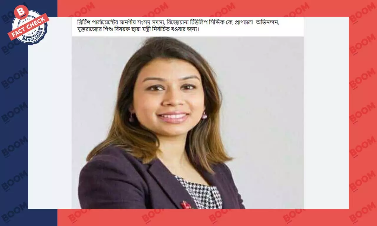 টিউলিপের যুক্তরাজ্যের শিশুশিক্ষা বিষয়ক ছায়ামন্ত্রী হওয়ার খবরটি পুরোনো টিউলিপের যুক্তরাজ্যের শিশুশিক্ষা বিষয়ক ছায়ামন্ত্রী হওয়ার খবরটি পুরোনো