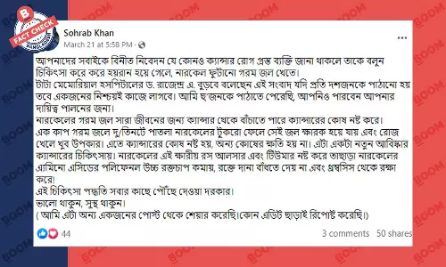 নারিকেলের গরম পানি পানে ক্যান্সার নিরাময় হওয়ার দাবিটি সঠিক নয় নারিকেলের গরম পানি পানে ক্যান্সার নিরাময় হওয়ার দাবিটি সঠিক নয়