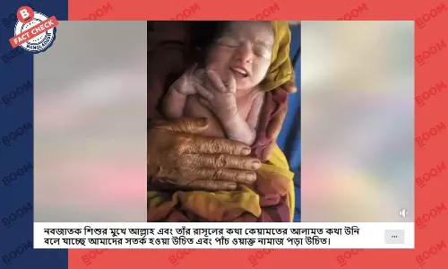 নবজাতকের এই ভিডিওটি বাস্তব নয় বরং এআই প্রযুক্তিতে তৈরি নবজাতকের এই ভিডিওটি বাস্তব নয় বরং এআই প্রযুক্তিতে তৈরি