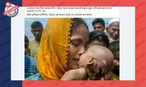 রোহিঙ্গা নারী ও শিশুর ছবি বিভ্রান্তিকর দাবিতে প্রচার রোহিঙ্গা নারী ও শিশুর ছবি বিভ্রান্তিকর দাবিতে প্রচার