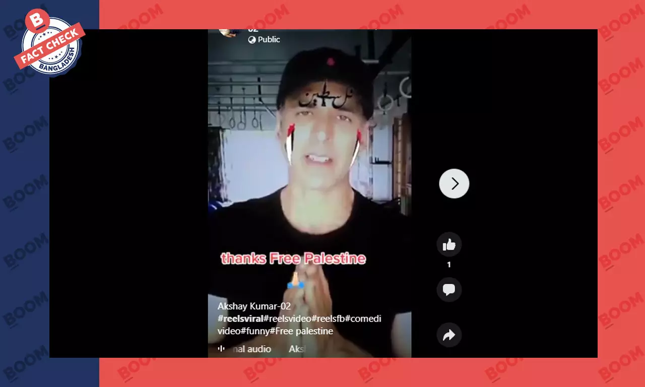 অক্ষয় কুমারের ফিলিস্তিনকে সমর্থনের ভুয়া ভিডিও প্রচার অক্ষয় কুমারের ফিলিস্তিনকে সমর্থনের ভুয়া ভিডিও প্রচার