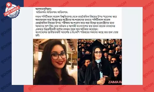 রাজনৈতিক বিষয়ক পরীক্ষায় জাইমা রহমানের বিশ্বে প্রথম হওয়ার খবরটি ভিত্তিহীন রাজনৈতিক বিষয়ক পরীক্ষায় জাইমা রহমানের বিশ্বে প্রথম হওয়ার খবরটি ভিত্তিহীন