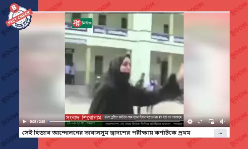 কর্ণাটকে হিজাব আন্দোলনকারী মুসকানের ভিডিও দিয়ে তাবাসসুমের খবর প্রচার কর্ণাটকে হিজাব আন্দোলনকারী মুসকানের ভিডিও দিয়ে তাবাসসুমের খবর প্রচার