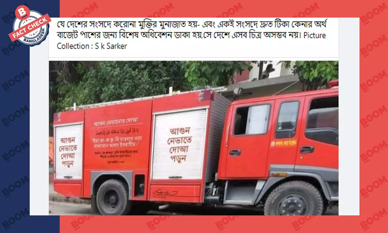 ফায়ার সার্ভিসের গাড়িতে আগুন লাগলে দোয়া পড়ার ছবিটি এডিটেড ফায়ার সার্ভিসের গাড়িতে আগুন লাগলে দোয়া পড়ার ছবিটি এডিটেড