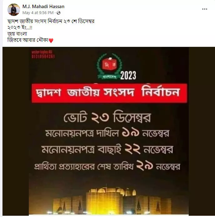 পোস্টটি দেখুন এখানে