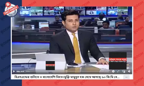 বিএসএফের গুলিতে ৩ বাংলাদেশি নিহতের দাবিটি সঠিক নয়