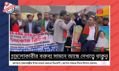 জাপানে শেখ হাসিনার উপর হামলার ভিত্তিহীন দাবি ফেসবুকে জাপানে শেখ হাসিনার উপর হামলার ভিত্তিহীন দাবি ফেসবুকে