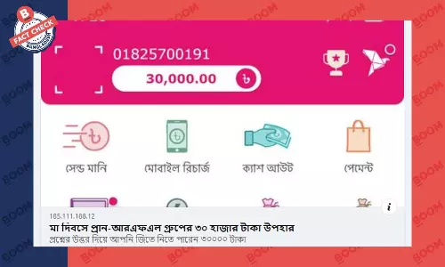 মা দিবস উপলক্ষে প্রাণ-আরএফএল কর্তৃক পুরস্কার দেয়ার ভুয়া দাবি ফেসবুকে মা দিবস উপলক্ষে প্রাণ-আরএফএল কর্তৃক পুরস্কার দেয়ার ভুয়া দাবি ফেসবুকে