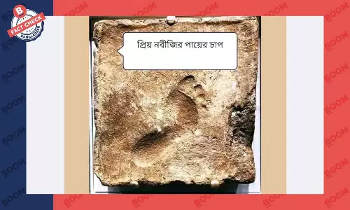 ছবিতে দৃশ্যমান পায়ের ছাপটি হযরত মুহাম্মদ (সা.) এর নয় ছবিতে দৃশ্যমান পায়ের ছাপটি হযরত মুহাম্মদ (সা.) এর নয়