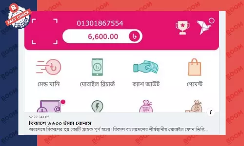 ছয় কোটি গ্রাহকের মাইলফলক পূর্ণ হওয়ায় বিকাশের উপহার দেয়ার দাবিটি ভুয়া ছয় কোটি গ্রাহকের মাইলফলক পূর্ণ হওয়ায় বিকাশের উপহার দেয়ার দাবিটি ভুয়া