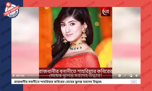অভিনেত্রী সাফা কবির সাংবাদিক শাহরিয়ার কবিরের মেয়ে নন অভিনেত্রী সাফা কবির সাংবাদিক শাহরিয়ার কবিরের মেয়ে নন