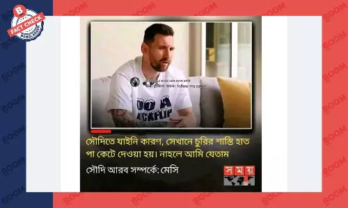 সময় টিভির লোগো যুক্ত করে মেসির নামে ভুয়া বক্তব্য প্রচার