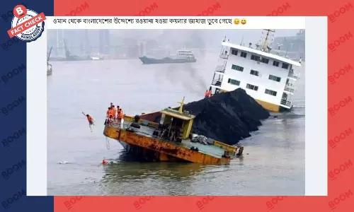 কয়লাসহ জাহাজ ডুবির এই ছবিটির সাথে বাংলাদেশের সম্পর্ক নেই কয়লাসহ জাহাজ ডুবির এই ছবিটির সাথে বাংলাদেশের সম্পর্ক নেই