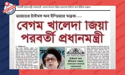খালেদা জিয়ার ক্ষমতায় ফেরার সম্ভাবনা সংক্রান্ত খবরটি বেশ পুরোনো খালেদা জিয়ার ক্ষমতায় ফেরার সম্ভাবনা সংক্রান্ত খবরটি বেশ পুরোনো