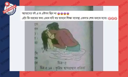 পাঠ্য বইয়ের দাবি করা এই ছবিটি এডিটেড পাঠ্য বইয়ের দাবি করা এই ছবিটি এডিটেড