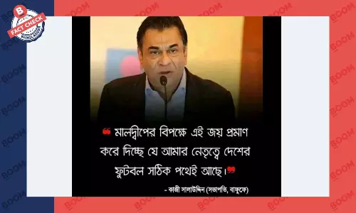 বাফুফে প্রেসিডেন্ট কাজী সালাউদ্দিনের নামে ভুয়া উক্তি প্রচার বাফুফে প্রেসিডেন্ট কাজী সালাউদ্দিনের নামে ভুয়া উক্তি প্রচার