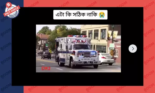 ভিন্ন ফুটেজ দেখিয়ে প্রধানমন্ত্রীর মৃত্যুর ভুয়া খবর প্রচার ভিন্ন ফুটেজ দেখিয়ে প্রধানমন্ত্রীর মৃত্যুর ভুয়া খবর প্রচার