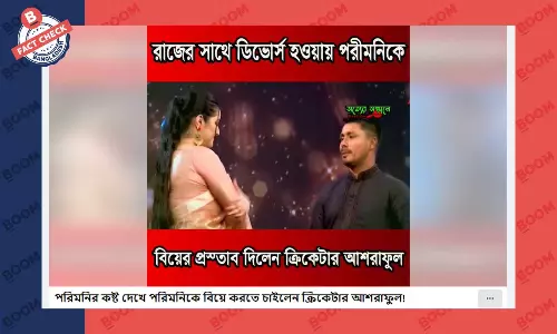 ক্রিকেটার আশরাফুলের পরিমনিকে বিয়ের প্রস্তাবের বিষয়টি সাজানো ক্রিকেটার আশরাফুলের পরিমনিকে বিয়ের প্রস্তাবের বিষয়টি সাজানো