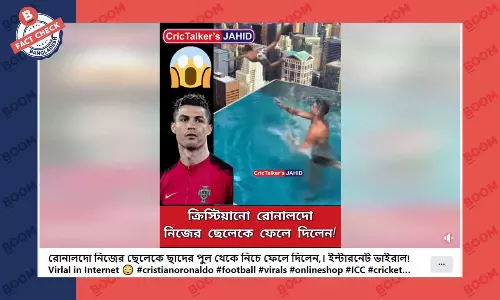 ছেলেকে ছাদের সুইমিংপুল থেকে ছুঁড়ে ফেলেননি রোনালদো ছেলেকে ছাদের সুইমিংপুল থেকে ছুঁড়ে ফেলেননি রোনালদো