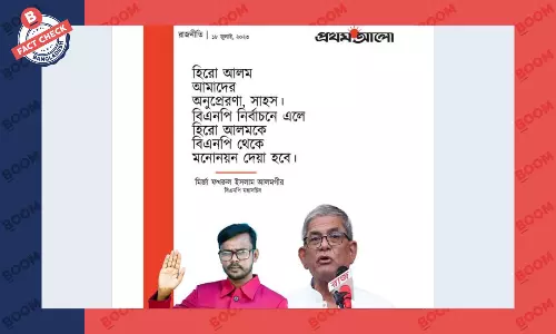 প্রথম আলোর লোগো ব্যবহার করে মির্জা ফখরুলের নামে ভুয়া উক্তি প্রচার প্রথম আলোর লোগো ব্যবহার করে মির্জা ফখরুলের নামে ভুয়া উক্তি প্রচার