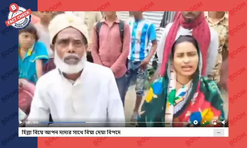 দাদার সাথে হিল্লা বিয়ে দেওয়ার ভিডিওটি বানোয়াট দাদার সাথে হিল্লা বিয়ে দেওয়ার ভিডিওটি বানোয়াট