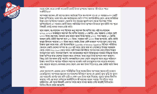 জুলাই মাসে বাংলাদেশ ব্যাংক নতুন টাকা ছাপানোর দাবিটি ভিত্তিহীন জুলাই মাসে বাংলাদেশ ব্যাংক নতুন টাকা ছাপানোর দাবিটি ভিত্তিহীন
