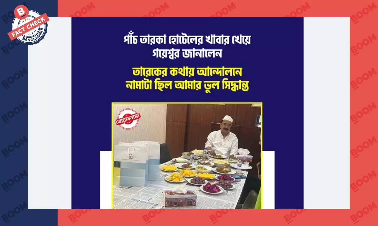 গয়েশ্বর চন্দ্র রায়ের নামে সরকারবিরোধী আন্দোলন নিয়ে ভুয়া বক্তব্য প্রচার গয়েশ্বর চন্দ্র রায়ের নামে সরকারবিরোধী আন্দোলন নিয়ে ভুয়া বক্তব্য প্রচার
