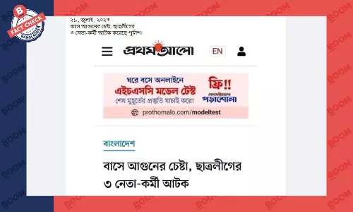 প্রথম আলোর পুরোনো সংবাদের স্ক্রিনশট ফেসবুকে বিভ্রান্তিকরভাবে প্রচার