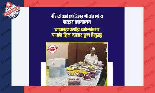 গয়েশ্বর চন্দ্র রায়ের নামে সরকারবিরোধী আন্দোলন নিয়ে ভুয়া বক্তব্য প্রচার গয়েশ্বর চন্দ্র রায়ের নামে সরকারবিরোধী আন্দোলন নিয়ে ভুয়া বক্তব্য প্রচার