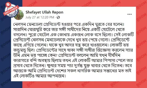 নেলসন ম্যান্ডেলাকে কারারক্ষীর অত্যাচারের গল্পটি বানোয়াট নেলসন ম্যান্ডেলাকে কারারক্ষীর অত্যাচারের গল্পটি বানোয়াট