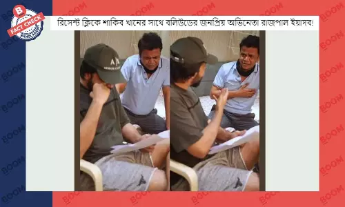 ভারতীয় অভিনেতা অভিষেক ব্যানার্জীকে শাকিব খান দাবিতে প্রচার ভারতীয় অভিনেতা অভিষেক ব্যানার্জীকে শাকিব খান দাবিতে প্রচার